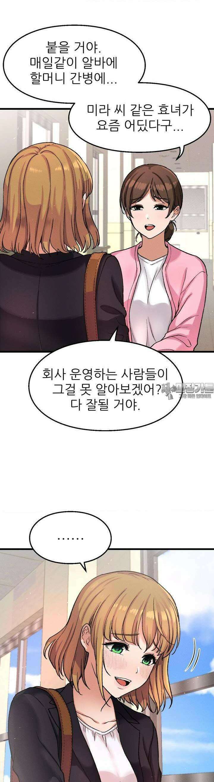 대표님의 개목걸이 1화 면접이 뭐 이래? 13