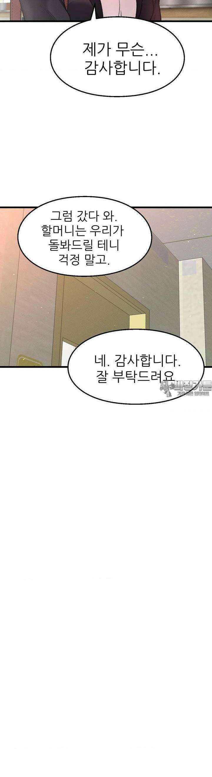 대표님의 개목걸이 1화 면접이 뭐 이래? 14