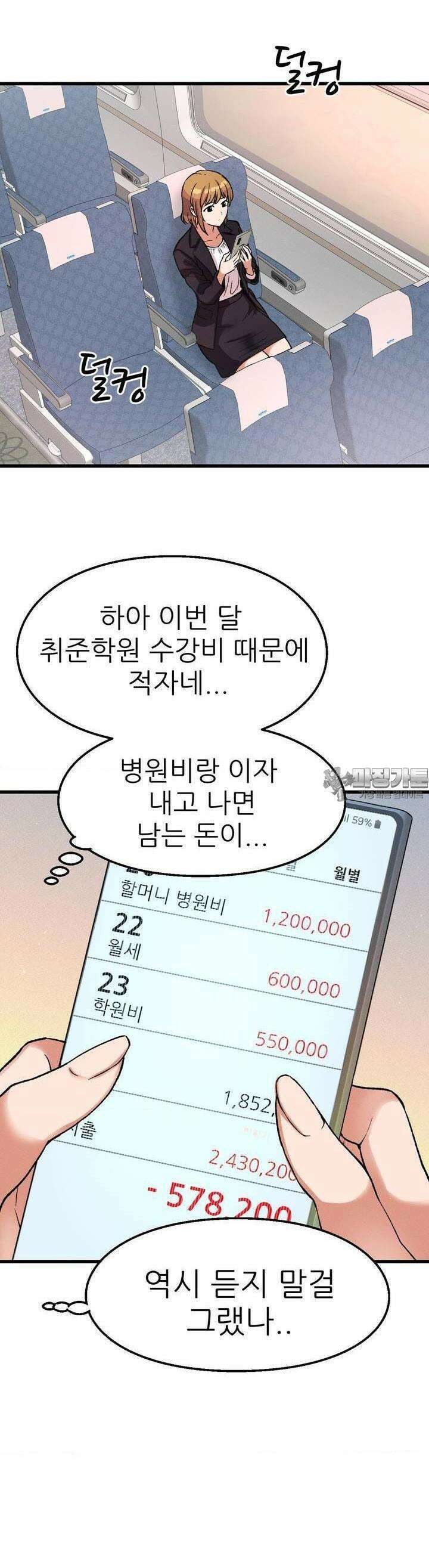 대표님의 개목걸이 1화 면접이 뭐 이래? 16
