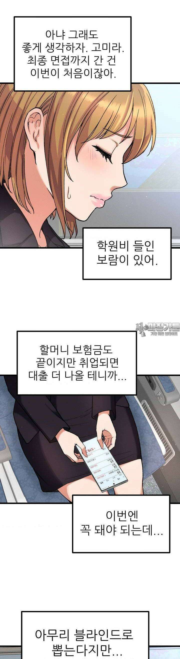 대표님의 개목걸이 1화 면접이 뭐 이래? 17