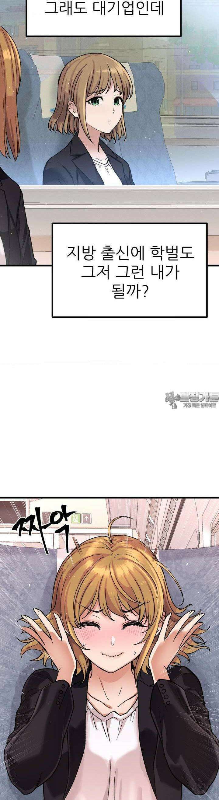 대표님의 개목걸이 1화 면접이 뭐 이래? 18