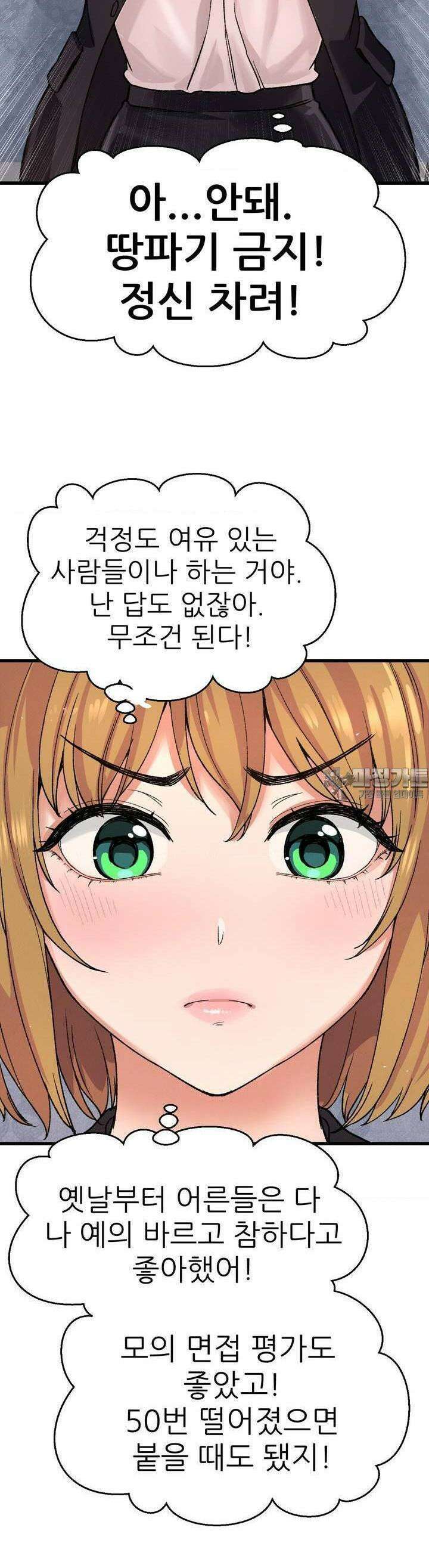 대표님의 개목걸이 1화 면접이 뭐 이래? 19