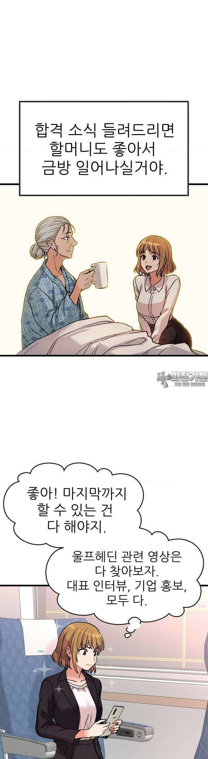 대표님의 개목걸이 1화 면접이 뭐 이래? 20