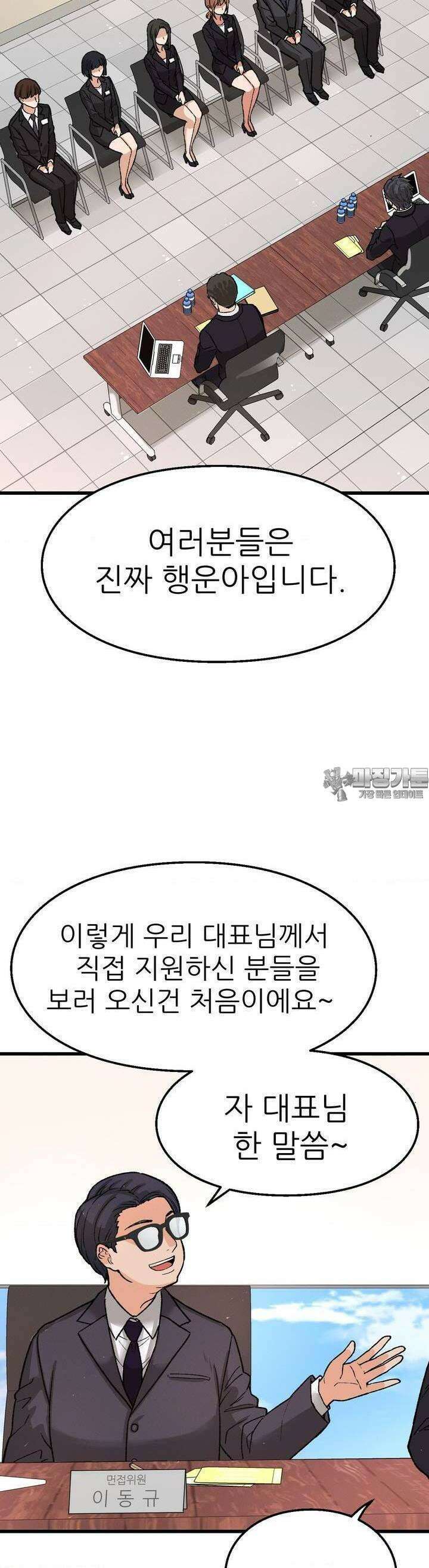 대표님의 개목걸이 1화 면접이 뭐 이래? 24