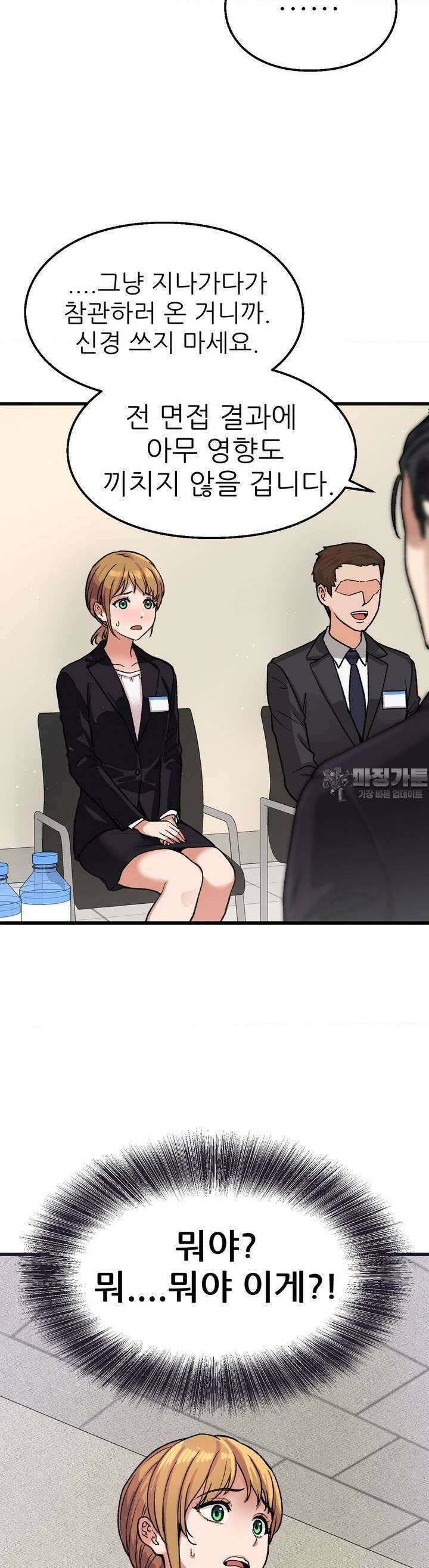 대표님의 개목걸이 1화 면접이 뭐 이래? 25