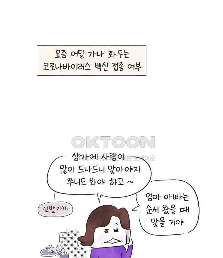 딩스뚱스 241화 백신을 맞을까 말까 3