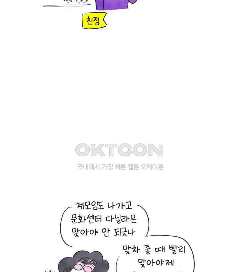 딩스뚱스 241화 백신을 맞을까 말까 4