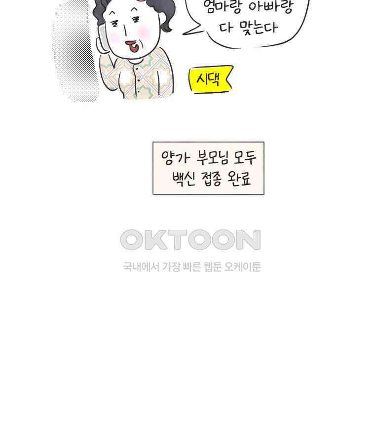 딩스뚱스 241화 백신을 맞을까 말까 5