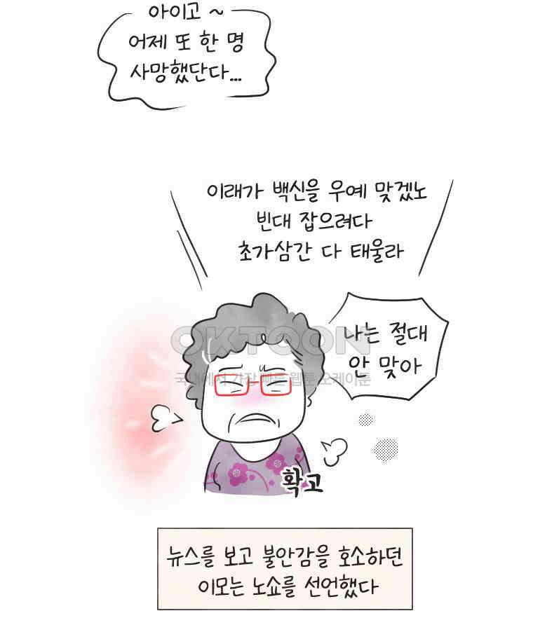 딩스뚱스 241화 백신을 맞을까 말까 6