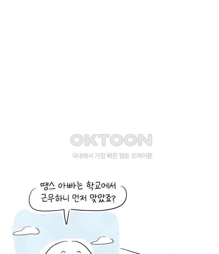 딩스뚱스 241화 백신을 맞을까 말까 7