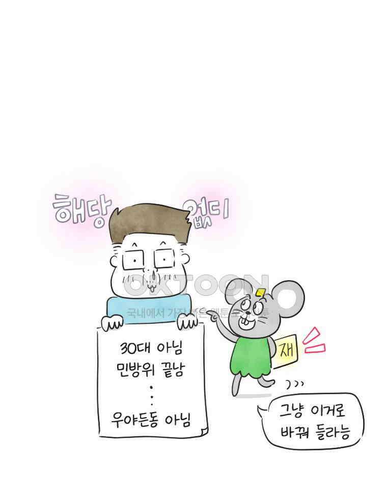 딩스뚱스 241화 백신을 맞을까 말까 9