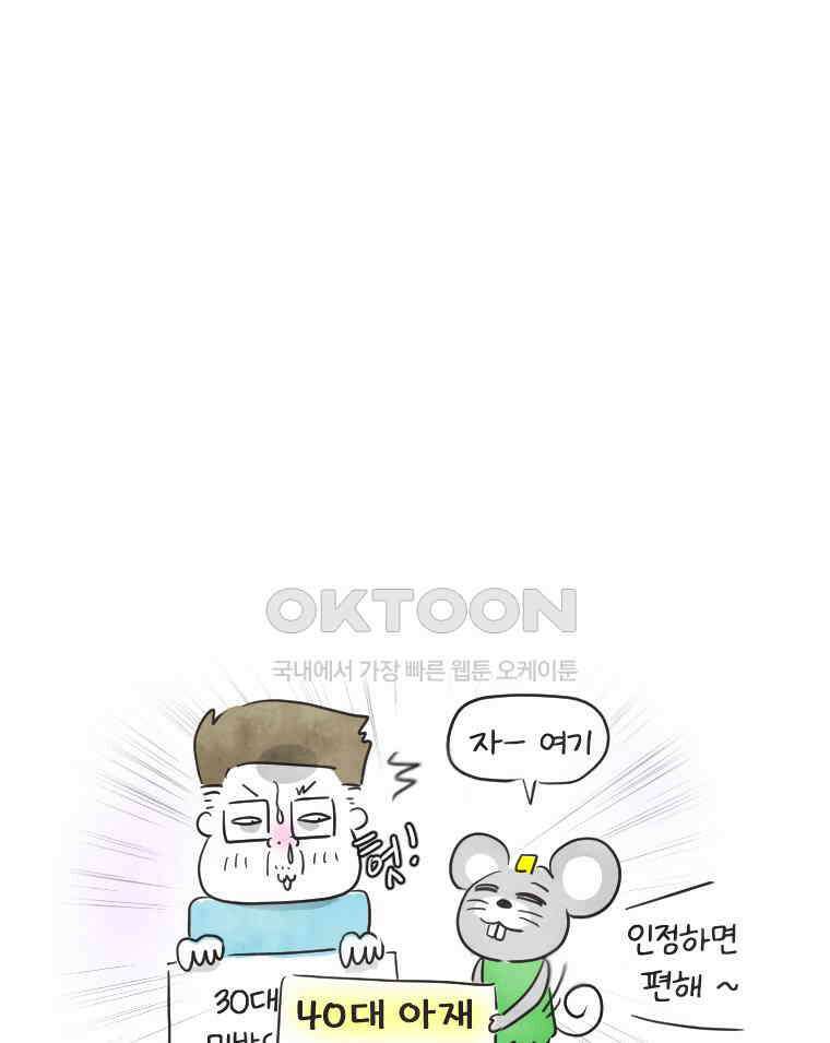 딩스뚱스 241화 백신을 맞을까 말까 10
