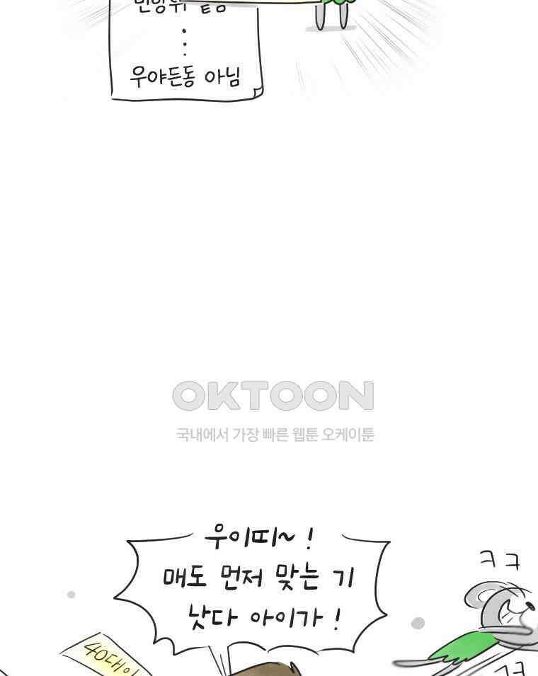 딩스뚱스 241화 백신을 맞을까 말까 11