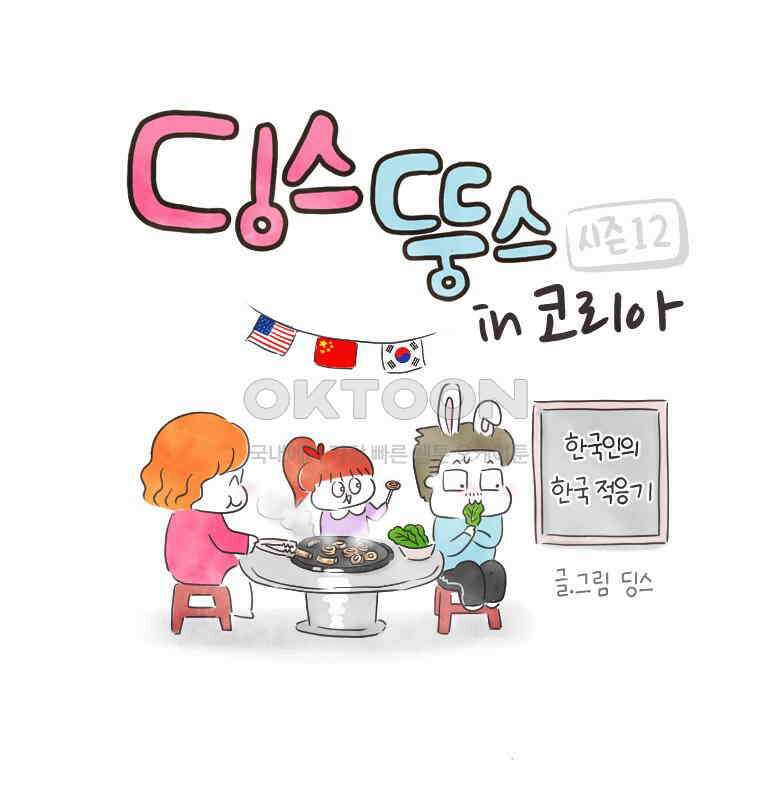 딩스뚱스 259화 언어와 사고 1
