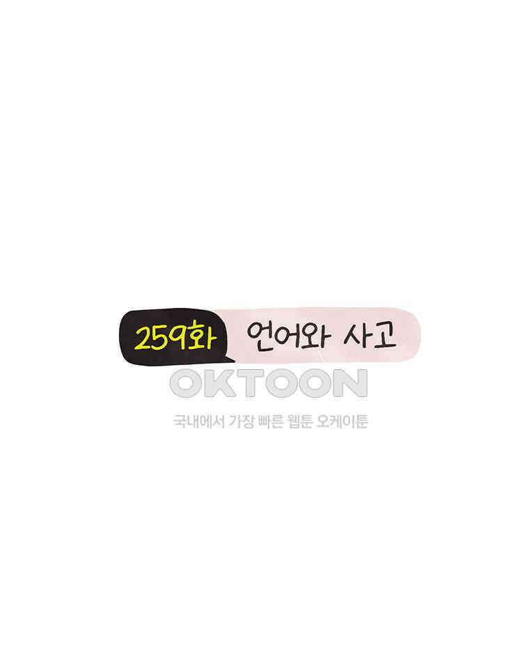 딩스뚱스 259화 언어와 사고 2