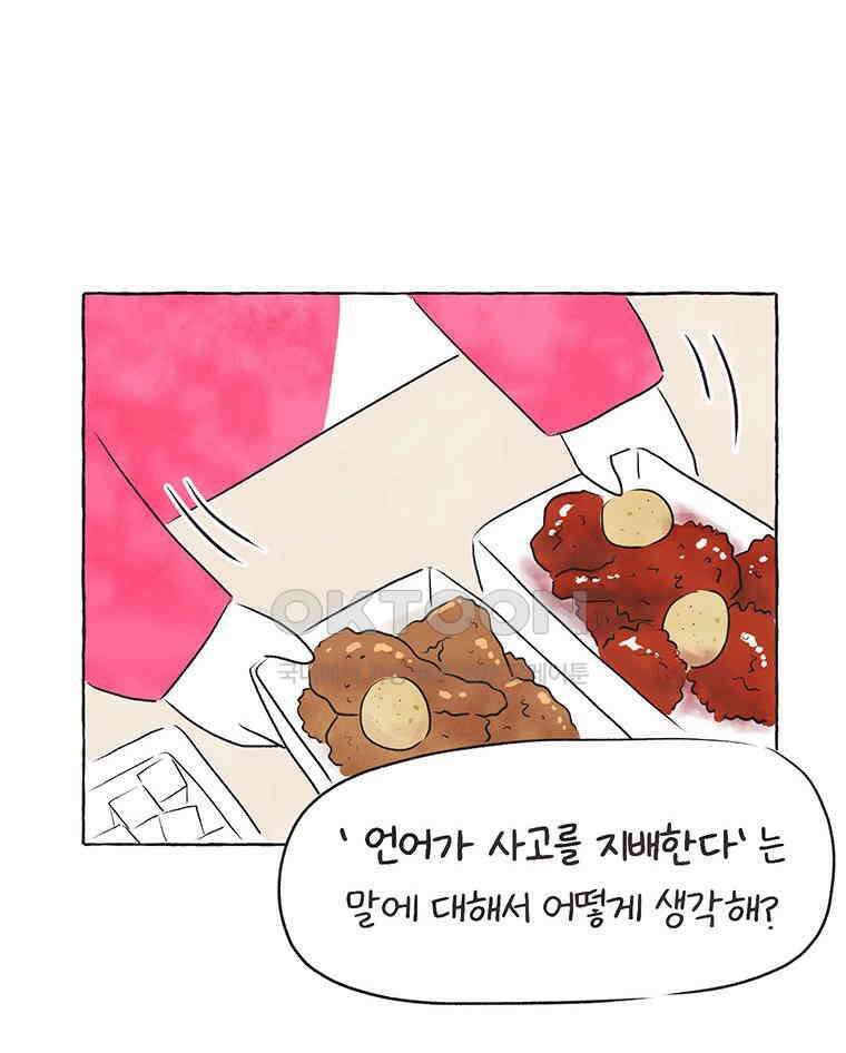 딩스뚱스 259화 언어와 사고 4
