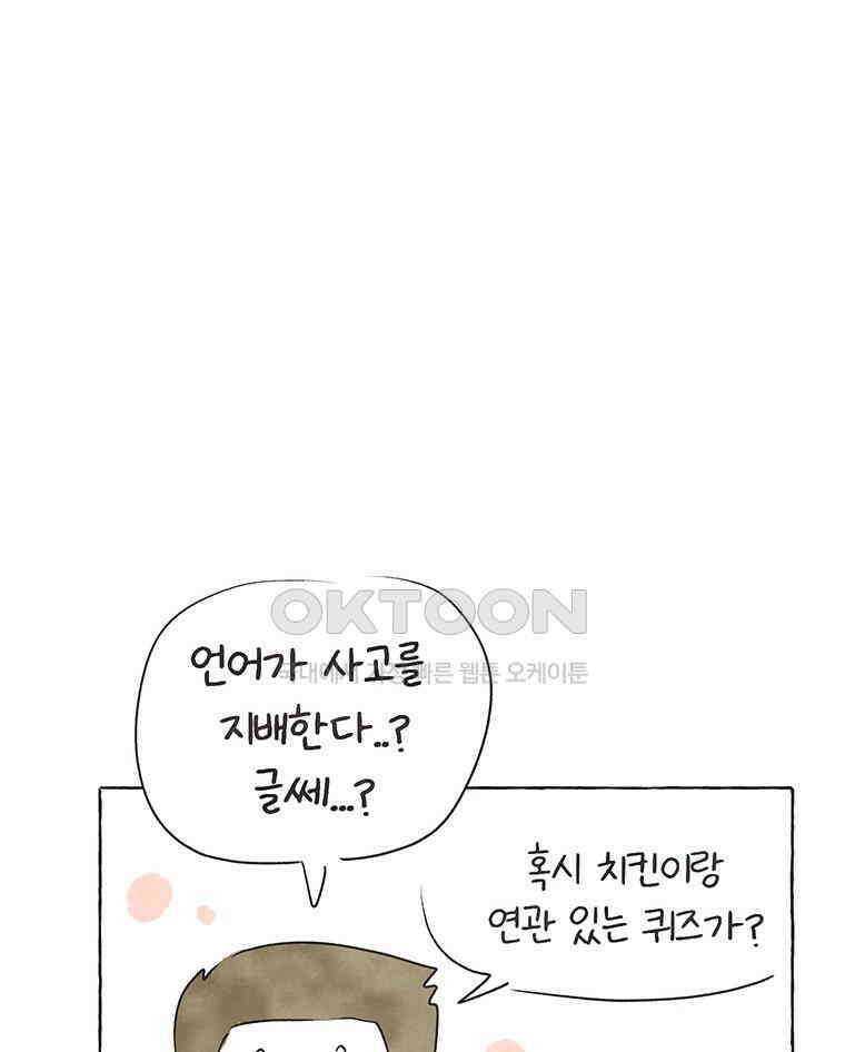 딩스뚱스 259화 언어와 사고 5