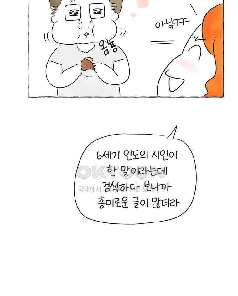 딩스뚱스 259화 언어와 사고 6