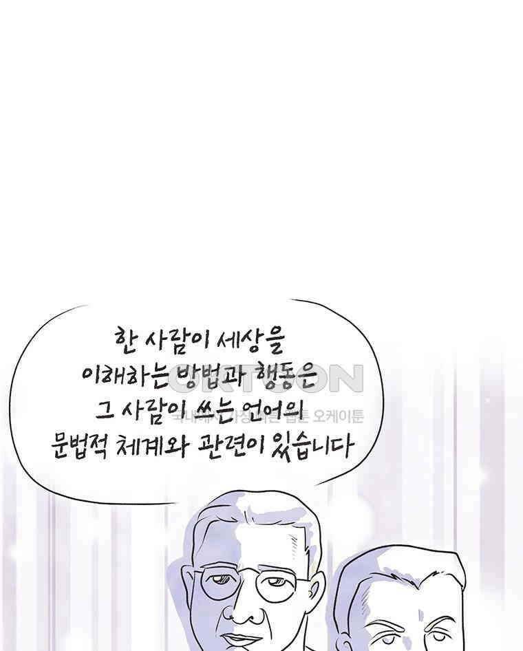 딩스뚱스 259화 언어와 사고 7