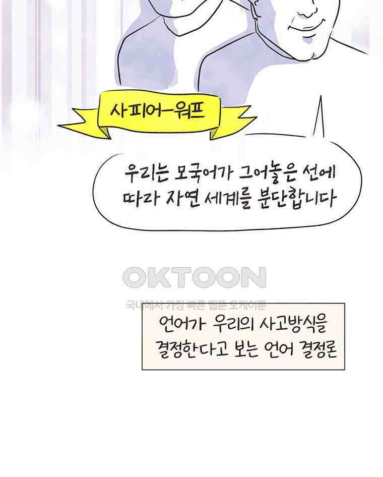 딩스뚱스 259화 언어와 사고 8