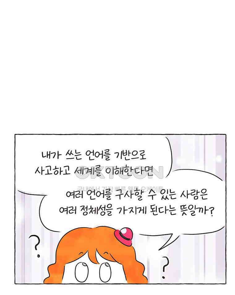 딩스뚱스 259화 언어와 사고 9