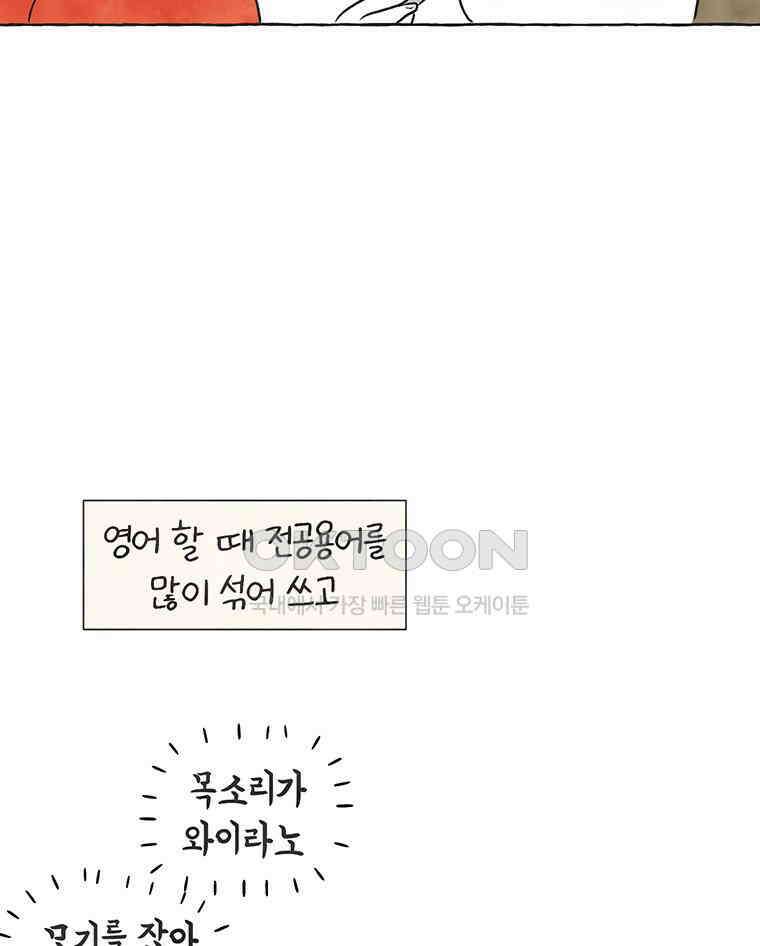 딩스뚱스 259화 언어와 사고 11
