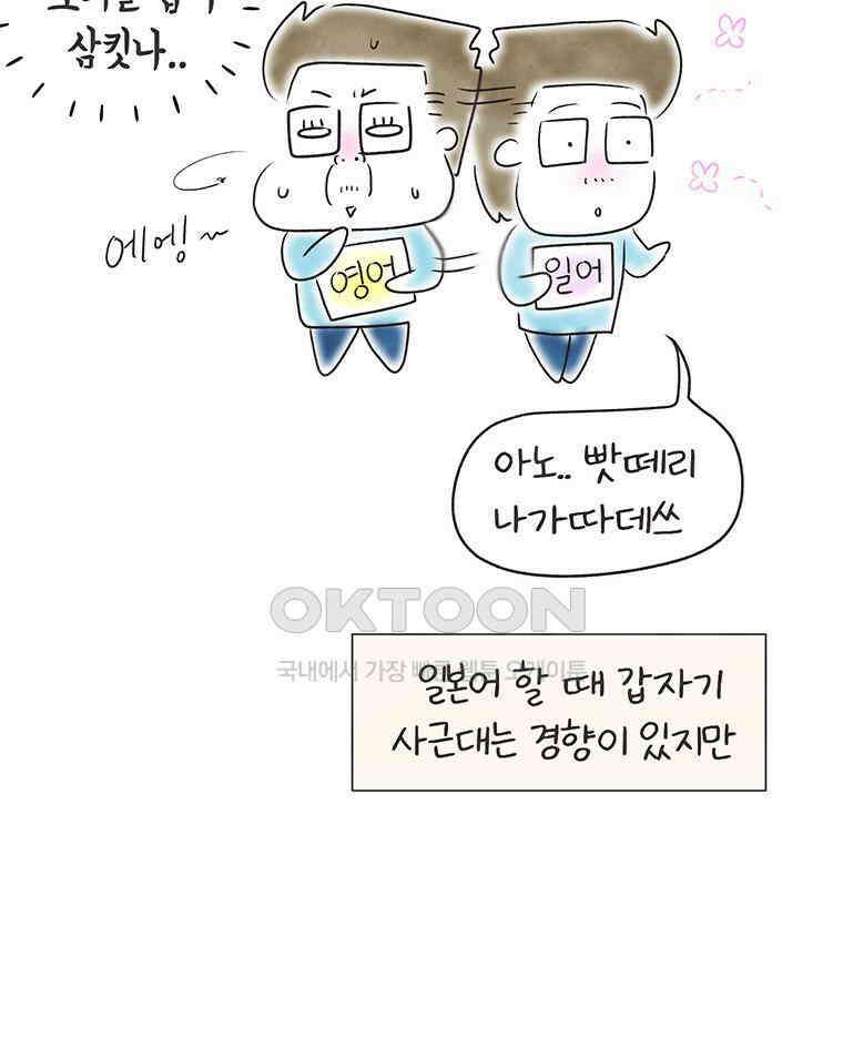 딩스뚱스 259화 언어와 사고 12