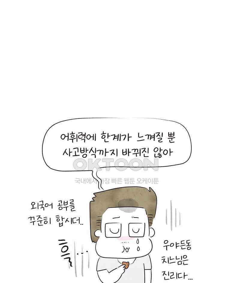 딩스뚱스 259화 언어와 사고 13