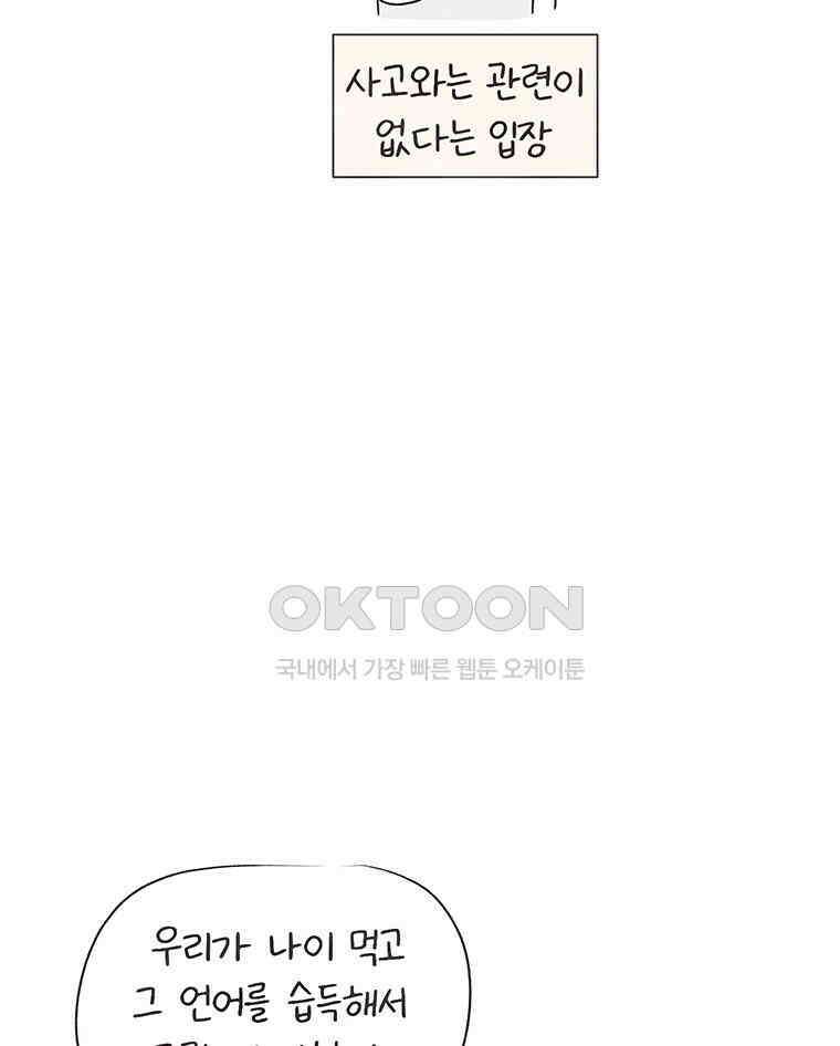 딩스뚱스 259화 언어와 사고 14