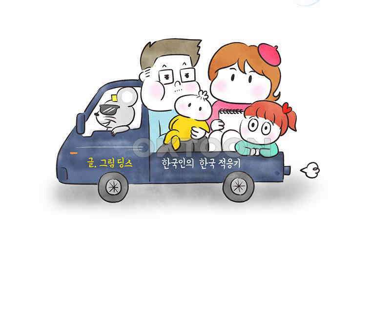 딩스뚱스 272화 별의별 사람들 2