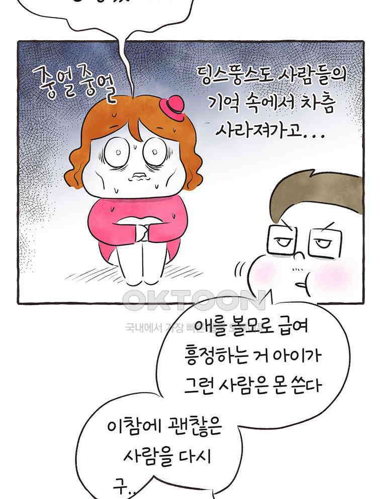 딩스뚱스 272화 별의별 사람들 7