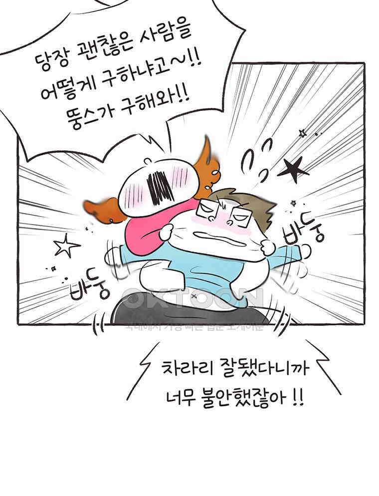 딩스뚱스 272화 별의별 사람들 8