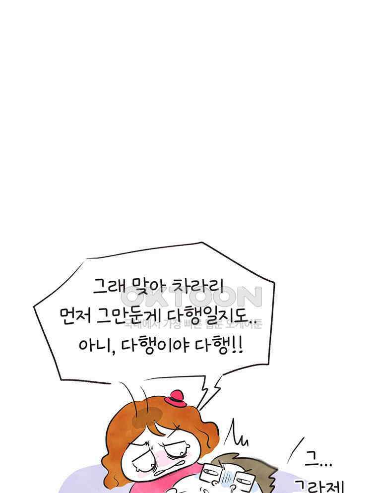 딩스뚱스 272화 별의별 사람들 9