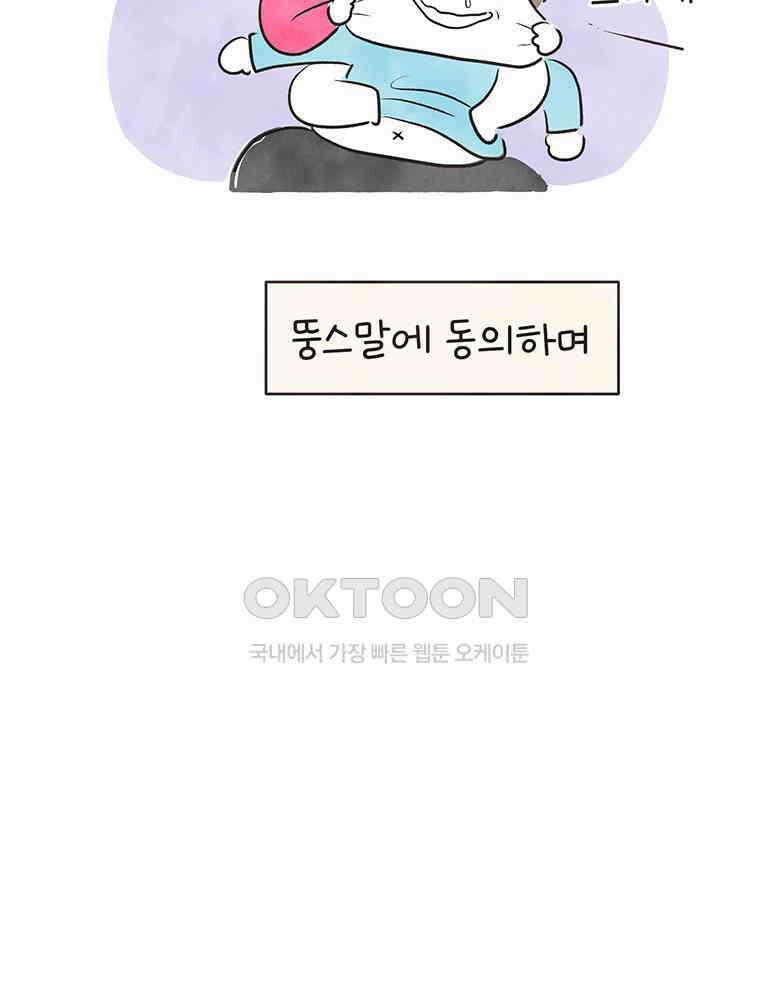 딩스뚱스 272화 별의별 사람들 10