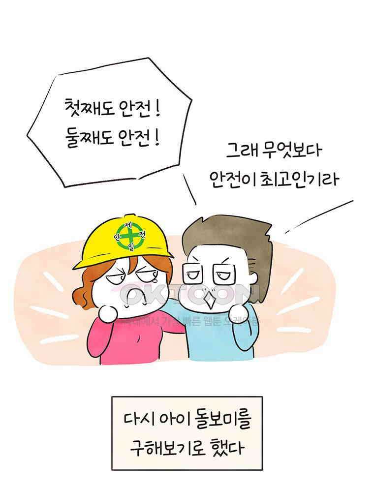 딩스뚱스 272화 별의별 사람들 11