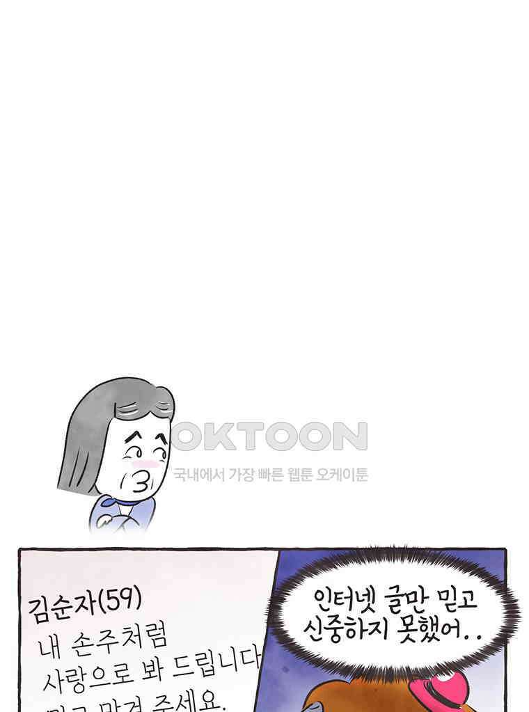 딩스뚱스 272화 별의별 사람들 12