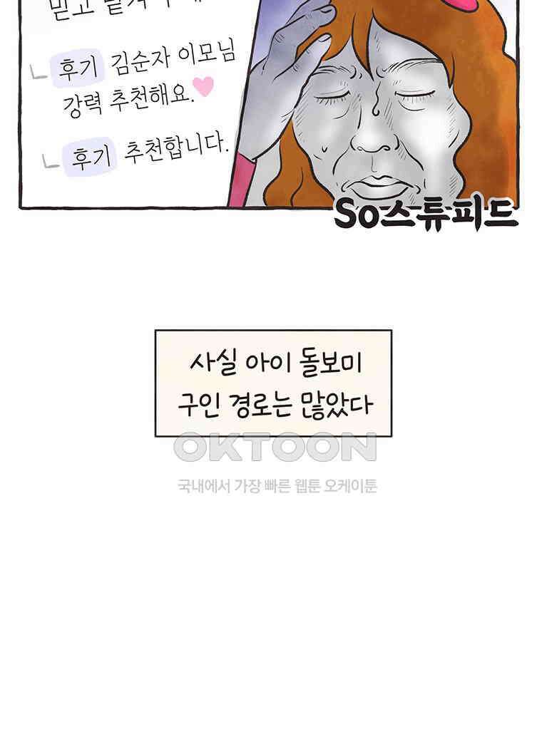 딩스뚱스 272화 별의별 사람들 13