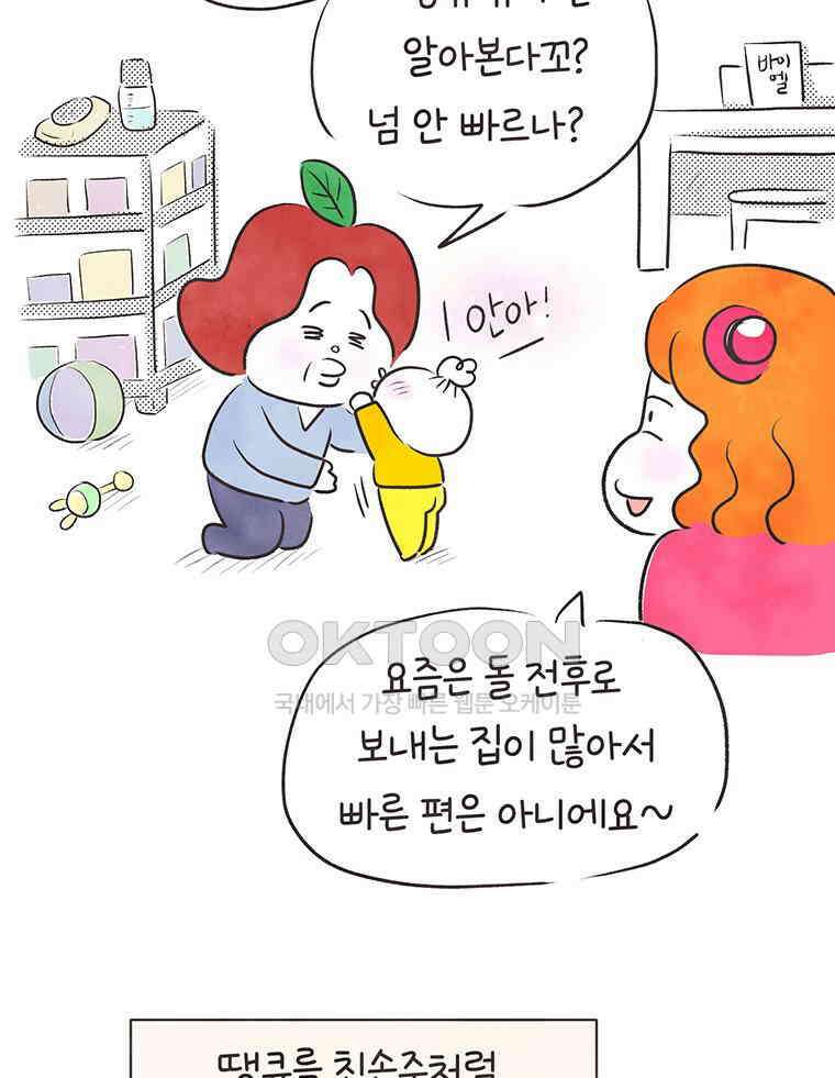 딩스뚱스 280화 모녀의 사회생활 5