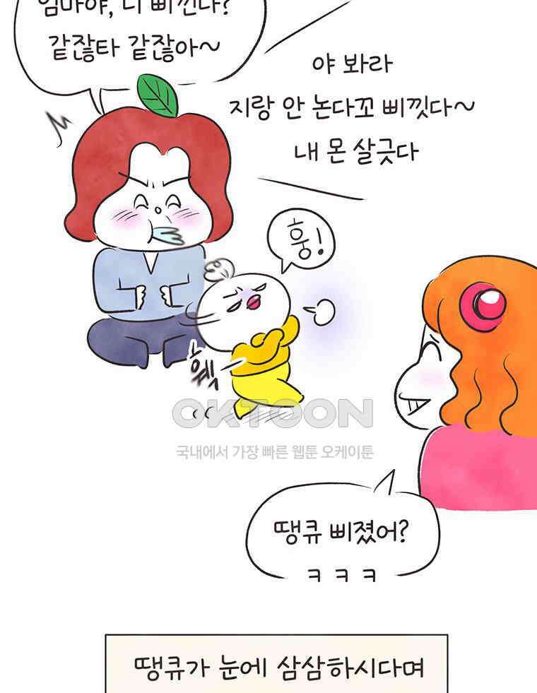 딩스뚱스 280화 모녀의 사회생활 7