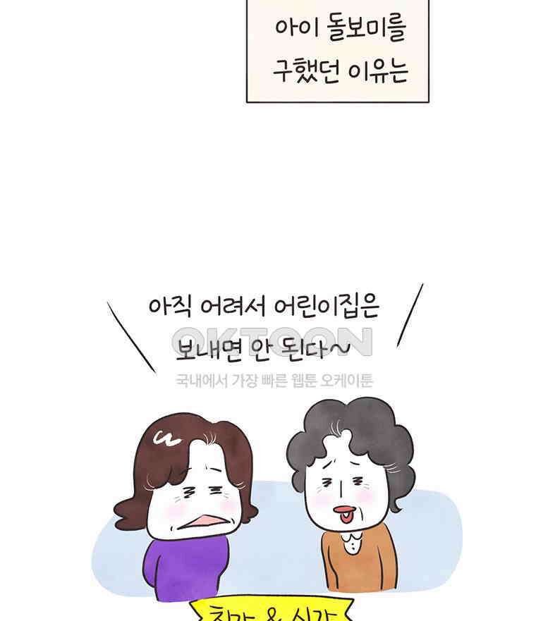딩스뚱스 280화 모녀의 사회생활 11