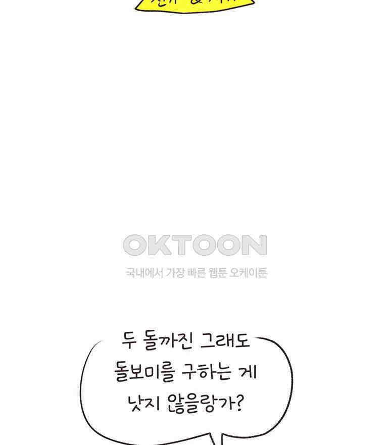 딩스뚱스 280화 모녀의 사회생활 12