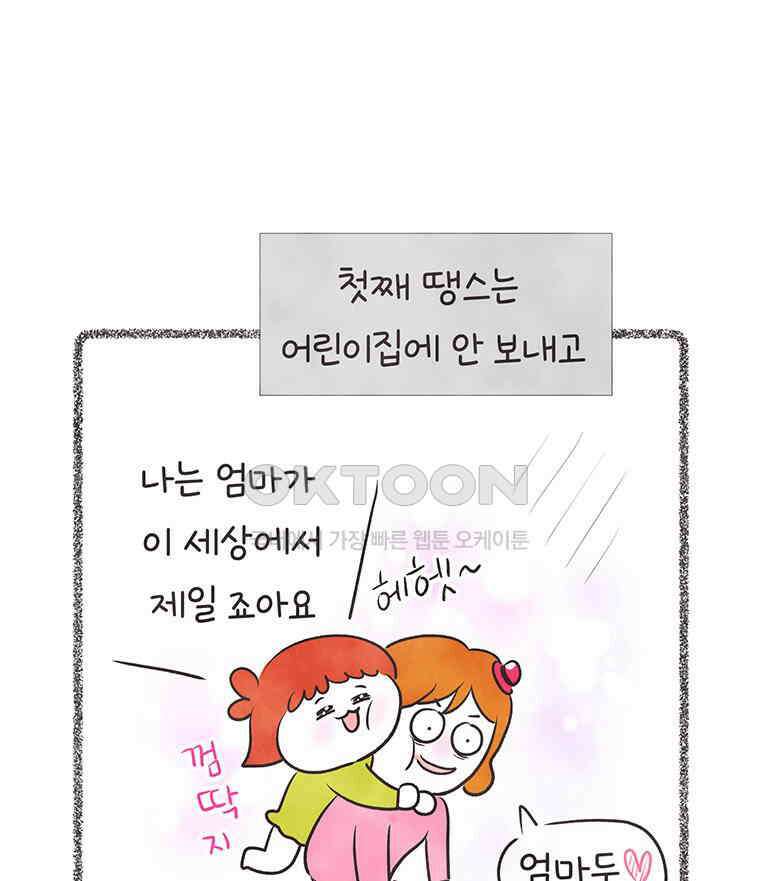 딩스뚱스 280화 모녀의 사회생활 14