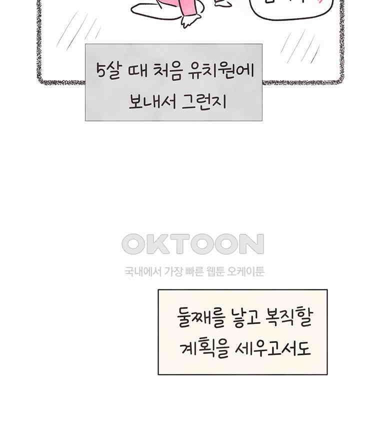 딩스뚱스 280화 모녀의 사회생활 15
