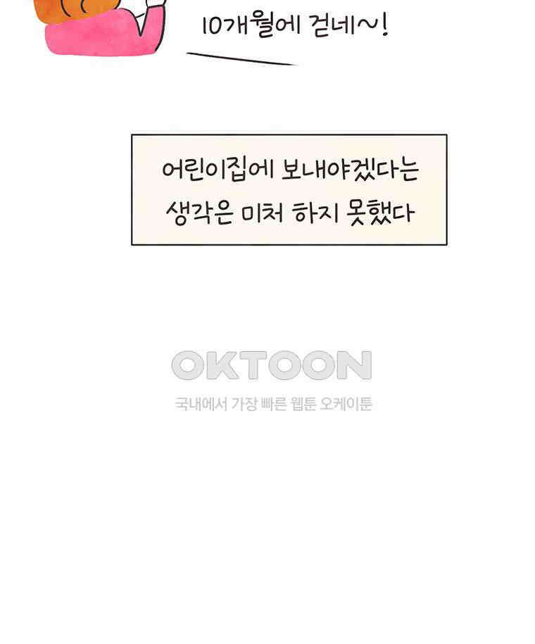 딩스뚱스 280화 모녀의 사회생활 17