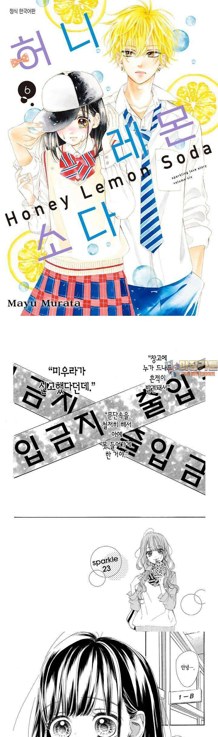 허니 레몬 소다 23화 1