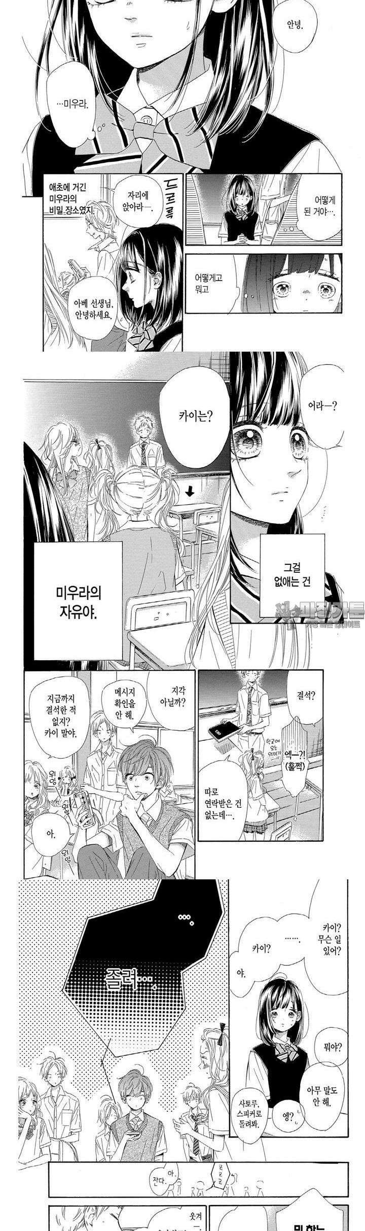 허니 레몬 소다 23화 2