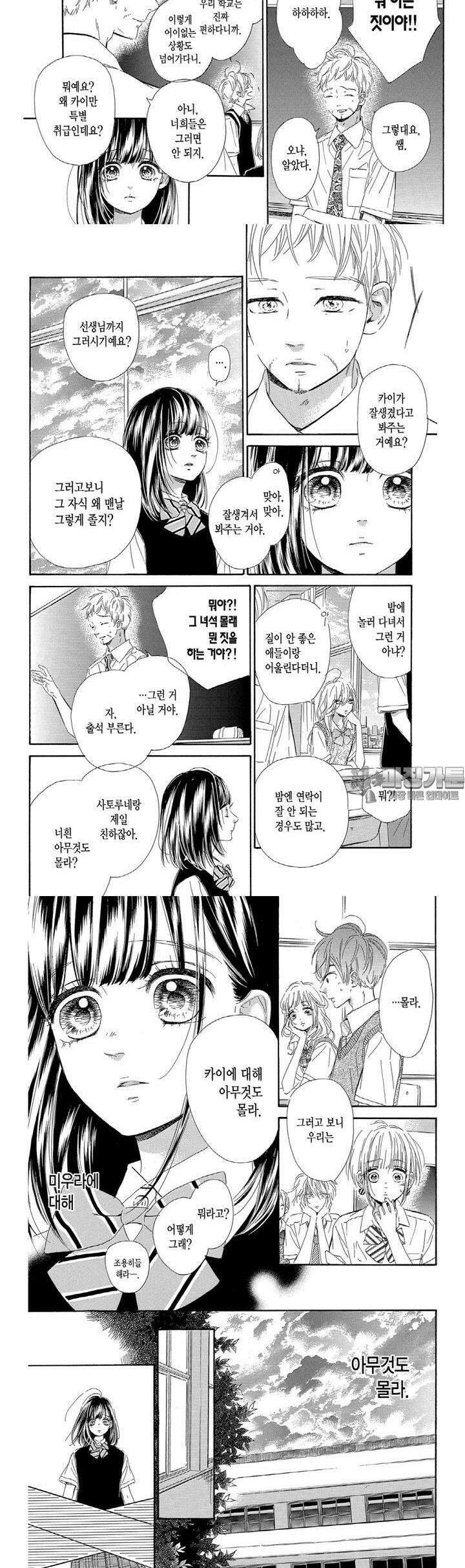 허니 레몬 소다 23화 3