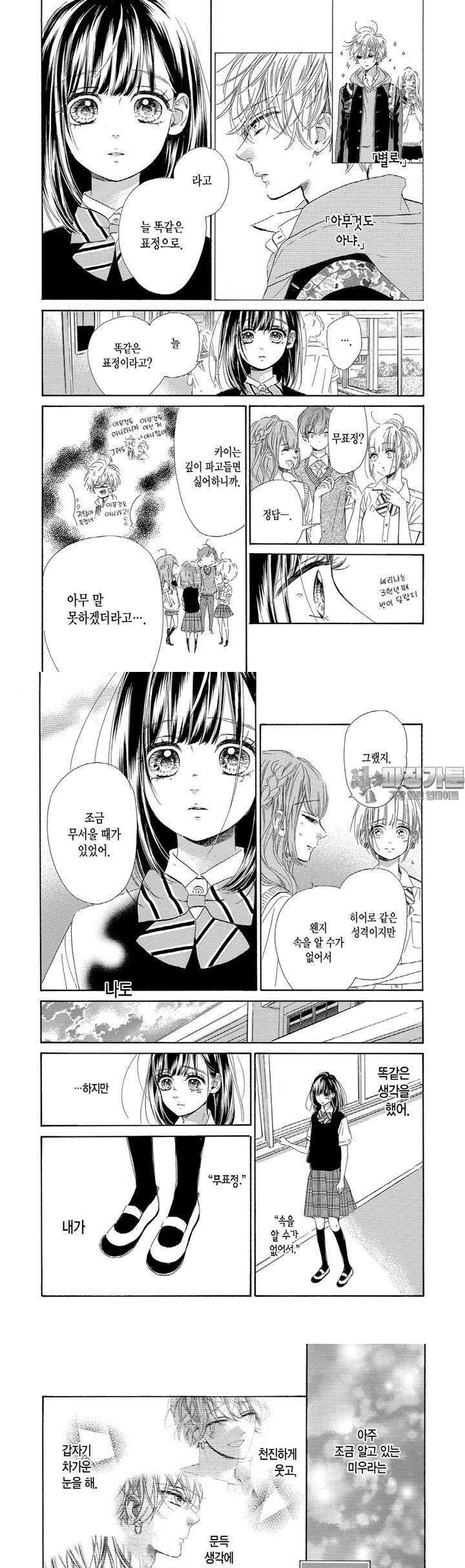허니 레몬 소다 23화 7