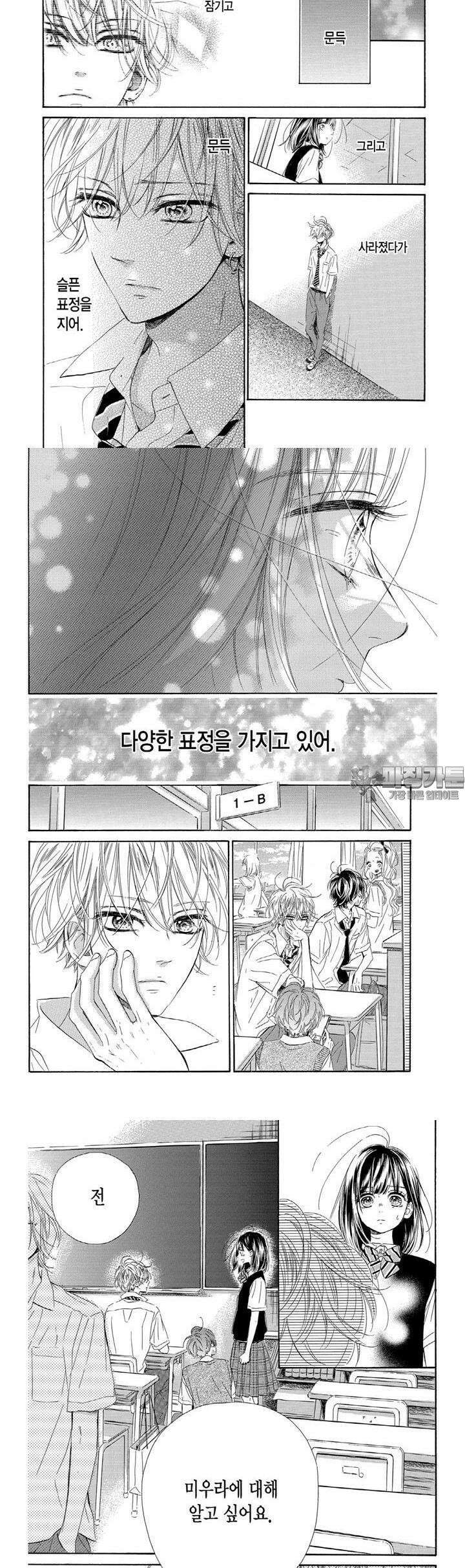 허니 레몬 소다 23화 8