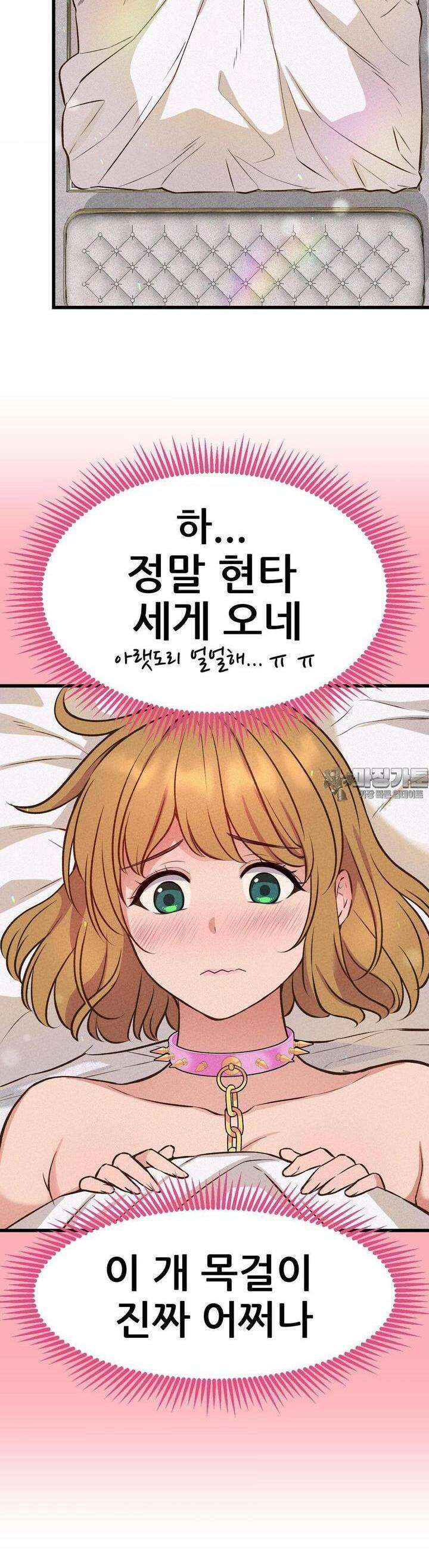 대표님의 개목걸이 17화 그분 등장2 2